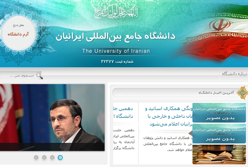 الهام: دانشگاه ایرانیان آغاز به کار کرده است!