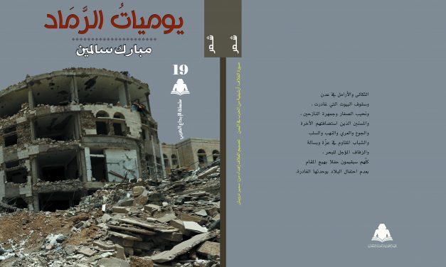 یاداشت های جنگ یمن به زبان شعر