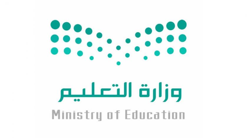 ادغام سازی در ساختار جدید وزارت آموزش و پرورش سعودی