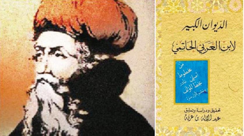 چاپ «دیوان کبیر» ابن عربی پس از ۸۰۰ سال