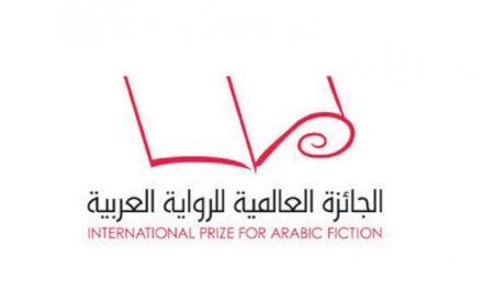 نام‌ نویسندگان جدید در فهرست بلند جایزه  جهانی رمان عربی